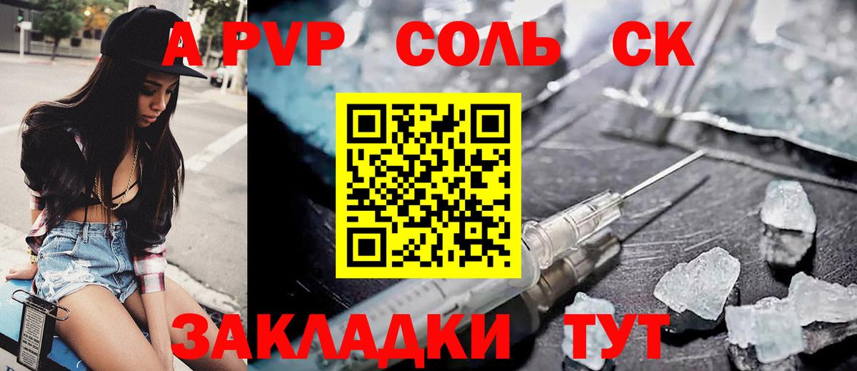 Железноводск  Alpha-PVP Соль  Вход с VPN  А ПВП мука  Alpha-PVP VHQ 
