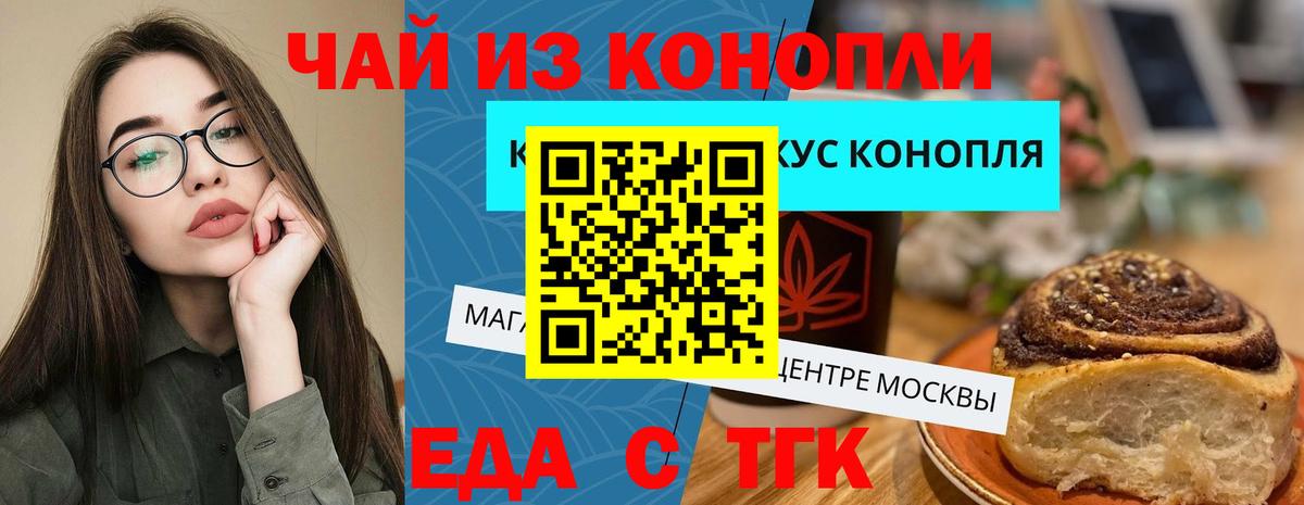 Железноводск  Еда ТГК конопля  Вход с VPN 