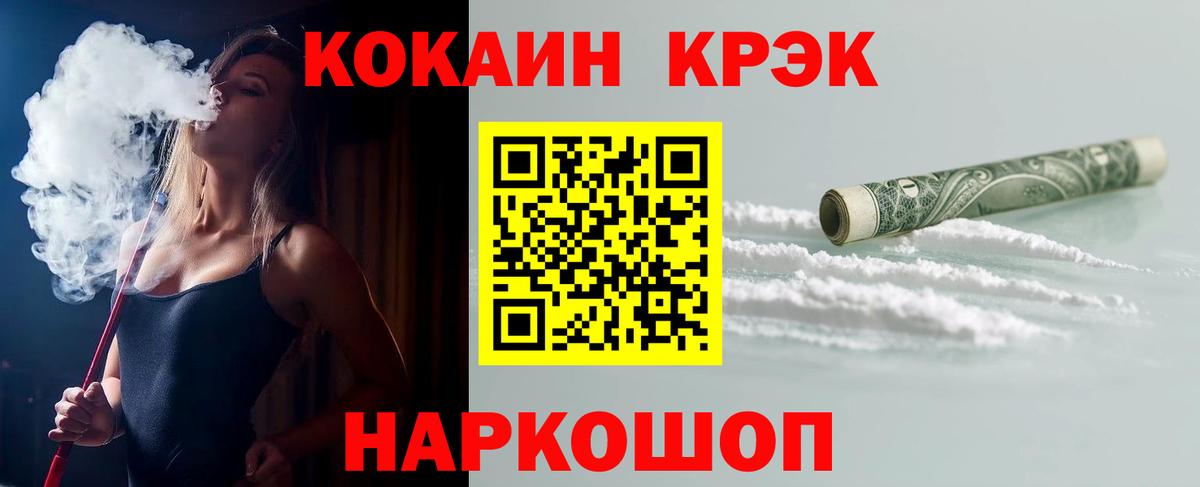 КОКАИН Боливия  Вход с VPN  Железноводск  Cocaine  КОКАИН 99% 