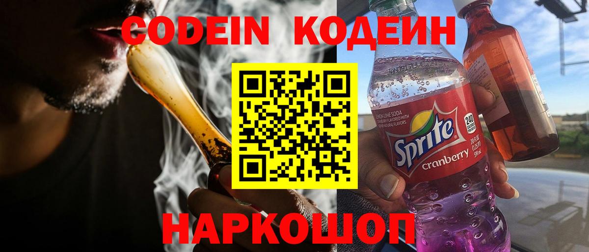 Codein Purple Drank Железноводск
