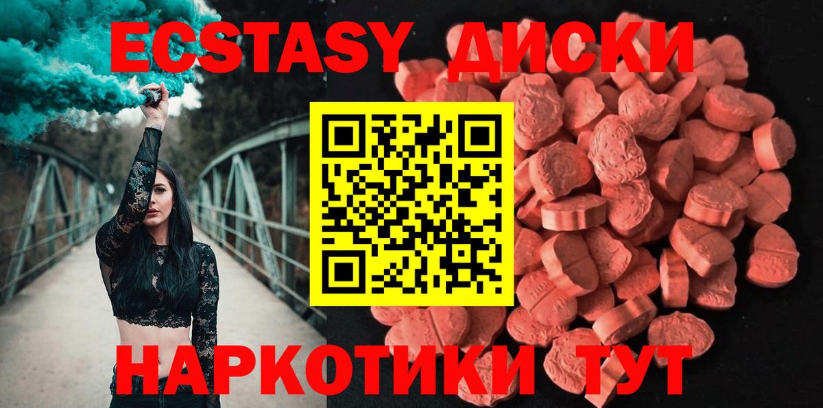 Экстази MDMA  Ecstasy ешки  Железноводск  Вход с VPN 