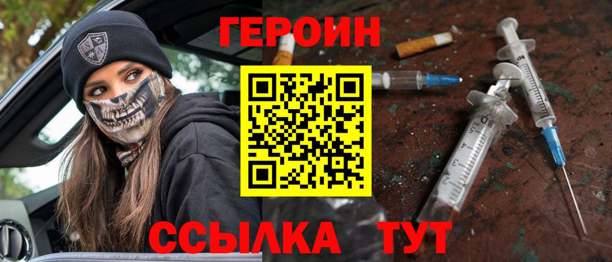 Железноводск  ГЕРОИН Heroin  Вход с VPN 