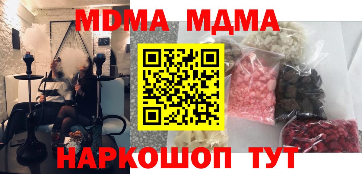 MDMA crystal  Вход с VPN  Железноводск 