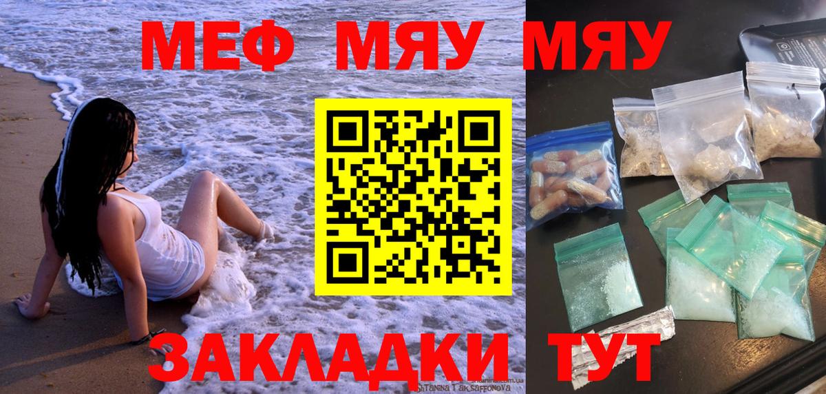 Меф VHQ  Вход с VPN  Мефедрон  Железноводск  МЯУ-МЯУ мука 