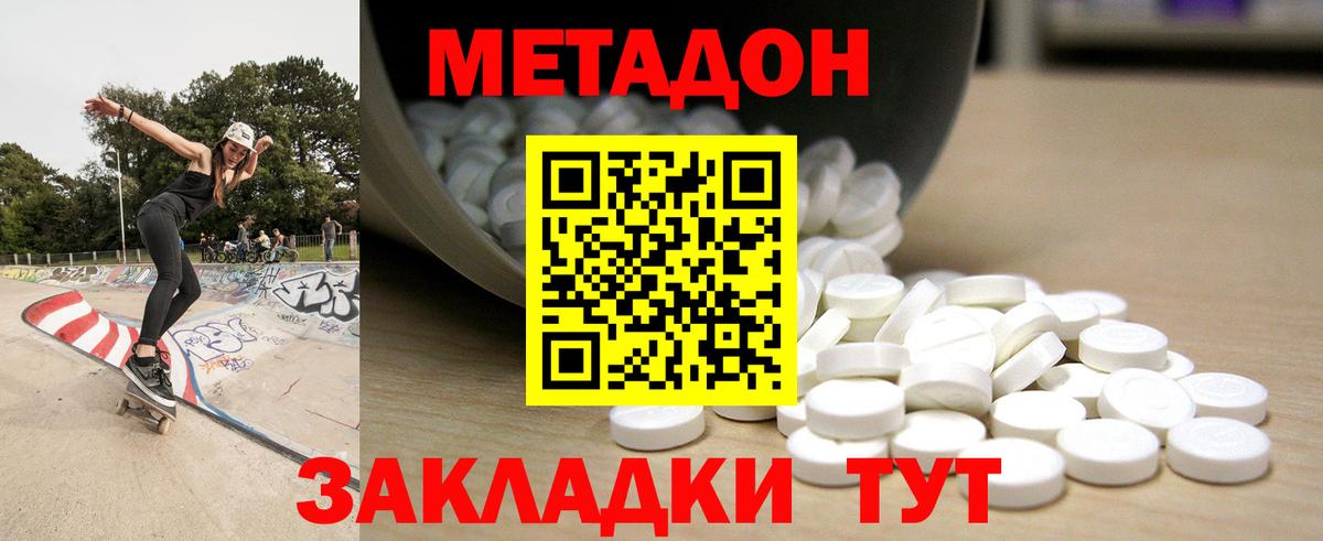 Метадон мёд Железноводск