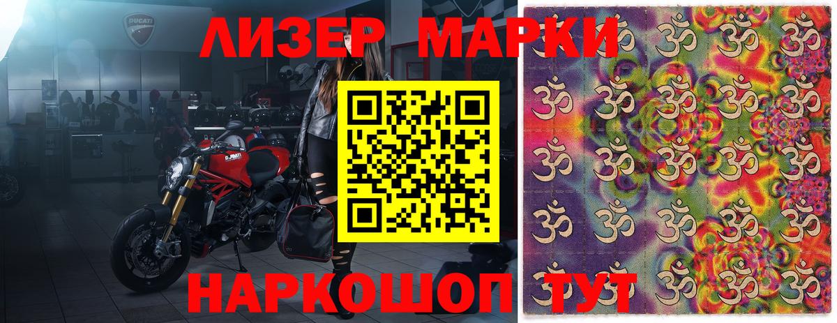 Марки 25I-NBOMe 1500мкг  Вход с VPN  Наркотические марки  где купить   Железноводск  Марки 25I-NBOMe 1500мкг 