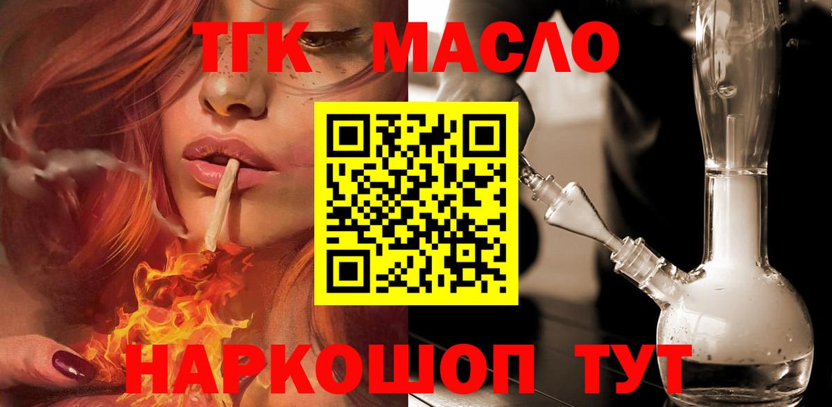ТГК THC oil Железноводск